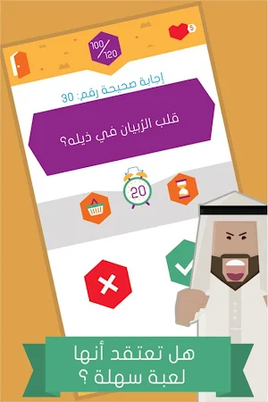 Game screenshot السؤال القوي 2 mod apk