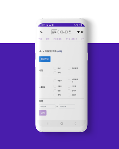 어이사마켓 Screen 3