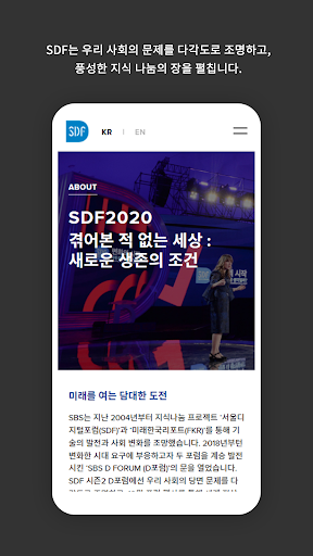 SDF : SBS D Forum Screen 3
