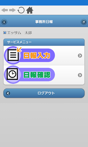 Android application 事務所日報 screenshort