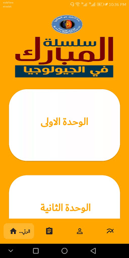 سلسلة المبارك ف الجيولوجيا