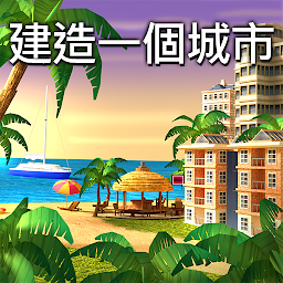 「島嶼城市 4：擬人生大亨 Sim Town Village」圖示圖片