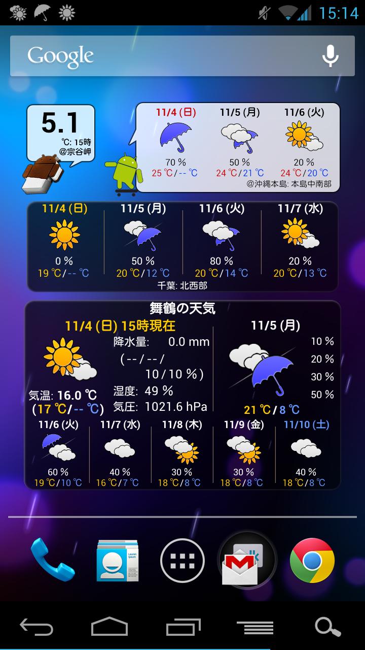 Android application WeatherNow (JP weather app) screenshort