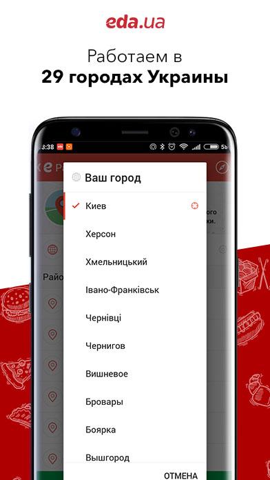 Android application Eda.ua - Доставка еды из ресторанов. screenshort