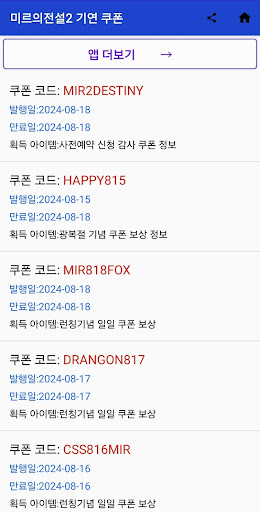 미르의전설2 기연 쿠폰 Screen 2