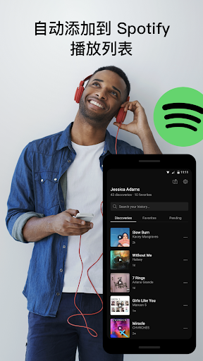 SoundHound∞ 音乐发现与播放器 screenshot 2