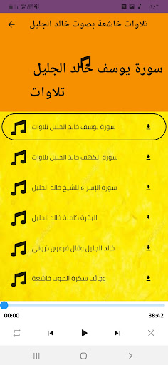 تلاوات خاشعة ومؤثرة خالدالجليل Screenshot 3 - AppWisp.com