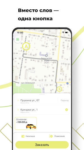 Бастион Такси Screen 2