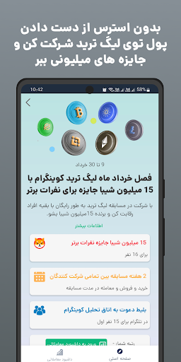 Coingram: درآمد از ارزدیجیتال Screen 3