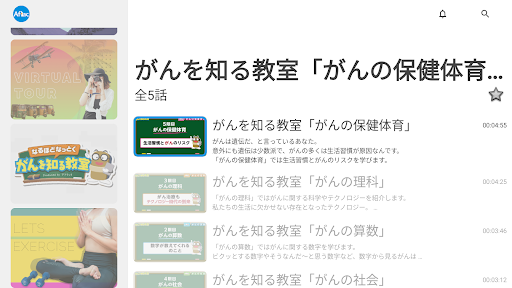 アフラックテレビ Screen 2