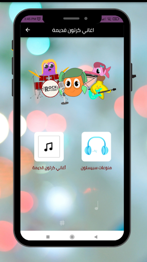 اغاني مسلسلات الكرتون Screen 2