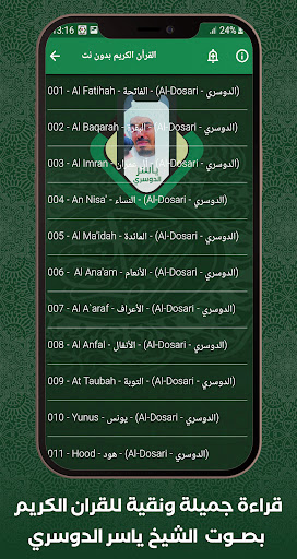 Quran Offline Yasser Al Dosari Screen 2