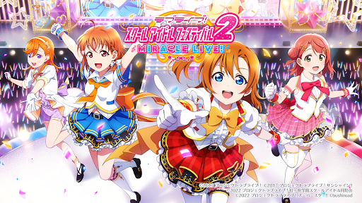 Android application ラブライブ！スクールアイドルフェスティバル2（スクフェス2） screenshort