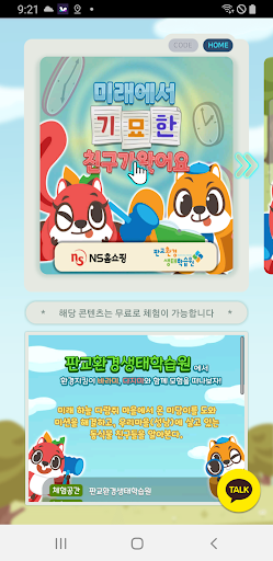 Android application 바라미 다지미의 에코팡 screenshort