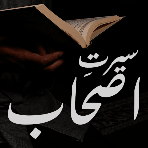 Seerat E Ashab (In Urdu) Download on Windows