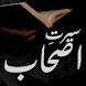 Seerat E Ashab (In Urdu)