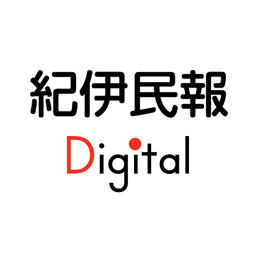紀伊民報Digital logo