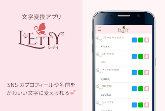 Letty かわいい文字に変身 無料フォント変換アプリ Google Play のアプリ