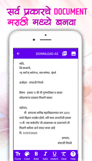 Marathi Font Style App Editor Screenshot 3 - AppWisp.com