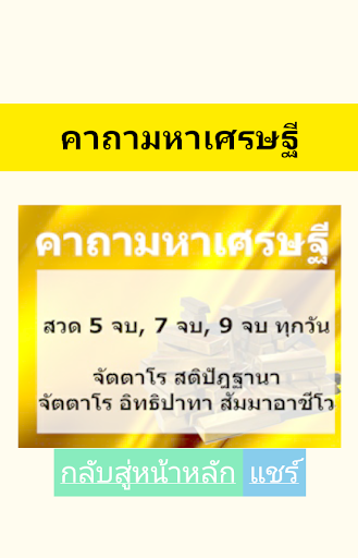 คาถาเรียกเงินเรียกทอง Screen 2