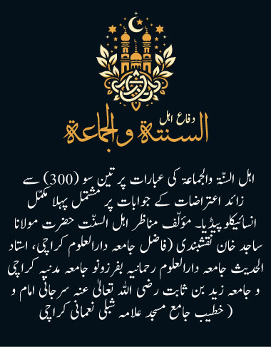 دفاع اہل السنۃ والجماعۃ screenshot 2