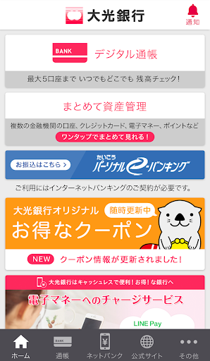 Android application 大光銀行アプリ screenshort