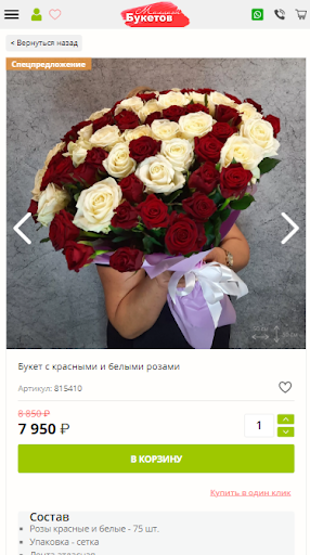 Миллион букетов Screen 3