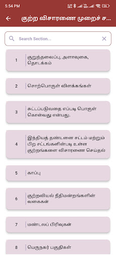 இந்திய சட்டங்கள் தமிழில் Screen 2