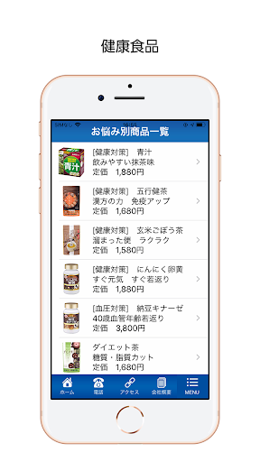 健康食品・化粧品-日本メディカルシステム Screen 2