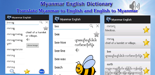 Myanmar English Dictionary