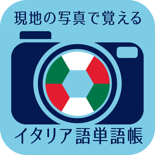現地の写真で覚えるイタリア語単語帳 Google Play Sovellukset