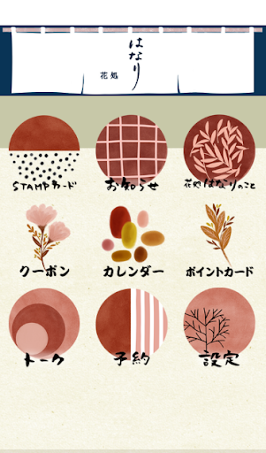 花処 はなり Screen 2