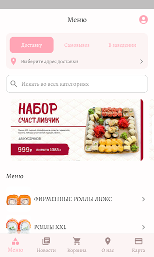 Android application Киото | Доставка суши screenshort