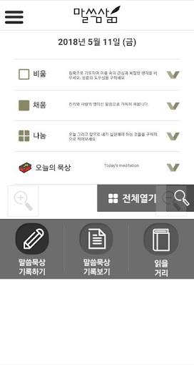 말씀묵상 보시니참좋았더라 Screen 2