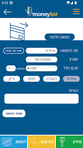 moneytor Screen 3