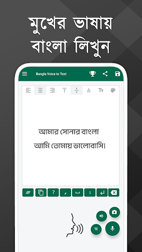 Bangla Voice to Text Keyboard Screen 3