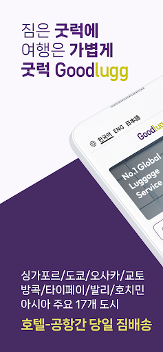 Android application Goodlugg screenshort