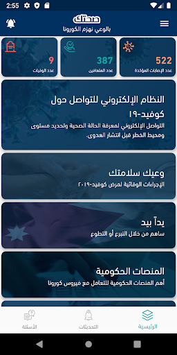 صحتك Screen 3