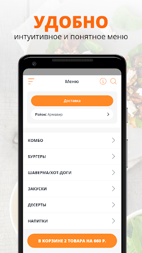 Ост.Бургерная | Армавир Screen 2