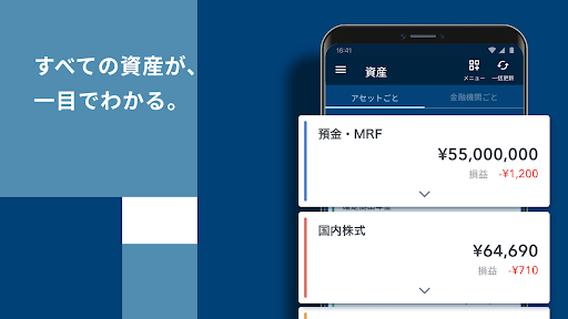 OneStock すべての資産が、一目でわかる Screen 2