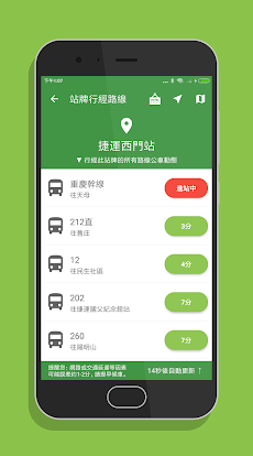 台灣搭公車 - 全台公車與公路客運即時動態時刻表查詢のおすすめ画像5