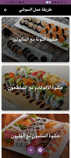 طريقة عمل السوشي Screen 2
