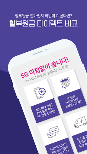 스마트폰 가격비교 최신핸드폰가격,휴대폰가격비교사이트 Screen 2