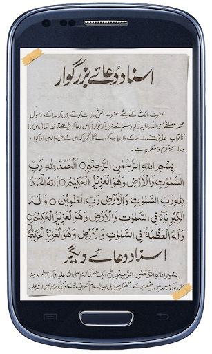 Android application Dua e Masura screenshort