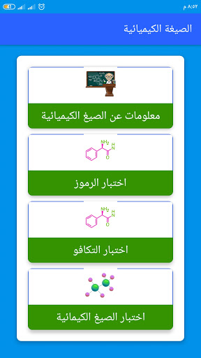 Android application الصيغة الكيميائية screenshort