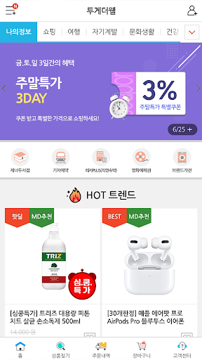 투게더웰 Screen 2