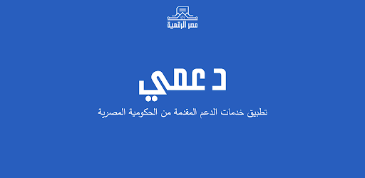 دعمى