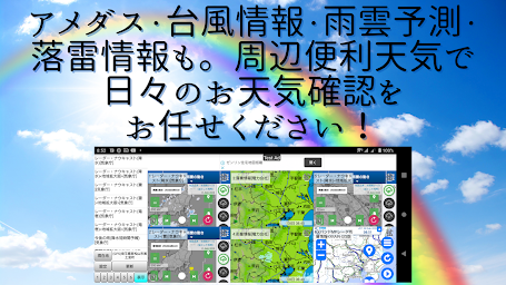 周辺侠利天気 -気象庁天気予報ブラウザアプリ&雨雲雷レーダー