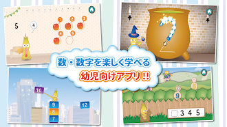 Game screenshot 幼児向け 数え方・数字の勉強ができる教育アプリ！ かずあそび mod apk