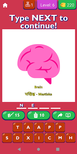Android application Body Parts Name Bengali Pics screenshort